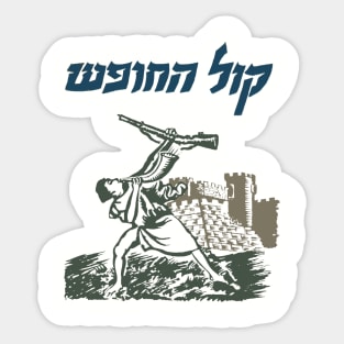 Israel Voice of Freedom - Kol HaHofesh – Irgun, 1947 Sticker